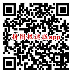 吉祥农场、拼图极速版app领取0.6元微信红包 秒推零钱