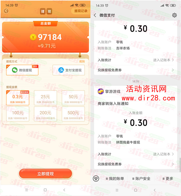 吉祥农场、拼图极速版app领取0.6元微信红包 秒推零钱