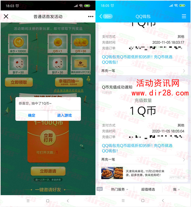 普通话小镇手游今日首发邀友领1-100个Q币 亲测中2Q币