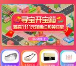 支付宝寻宝开宝箱抽最高1111元现金红包 亲测中1.01元