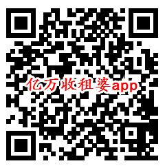 亿万收租婆、多多菜园app领取0.6元微信红包 秒推零钱