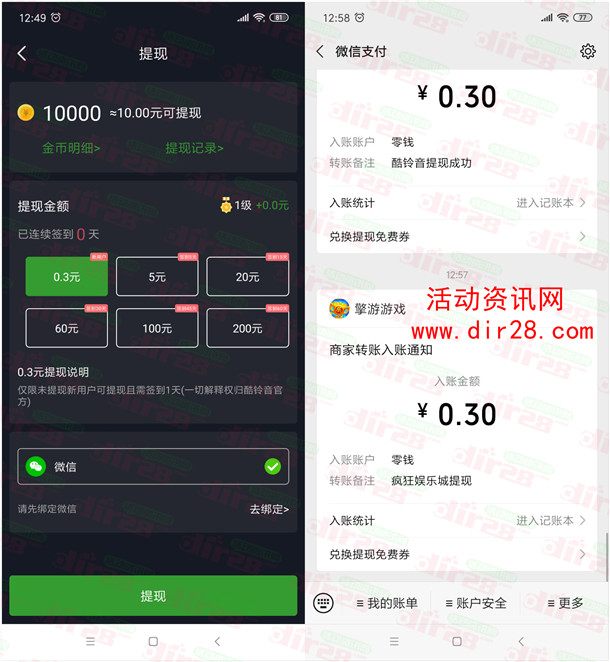 疯狂娱乐C、酷铃音app登录领取0.6元微信红包 秒推零钱