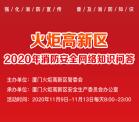 厦门火炬消防安全知识问答抽3.5万元微信红包 亲测中1元