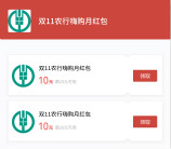 农行双11嗨购月活动领10元微信支付立减金 无需农行卡