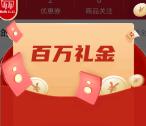 融e购百万礼金活动抽2-999元无门槛通用券 可0撸实物商品