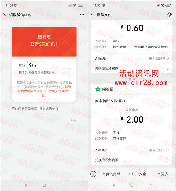 余姚统计公众满意度问卷活动抽随机微信红包 亲测中2元