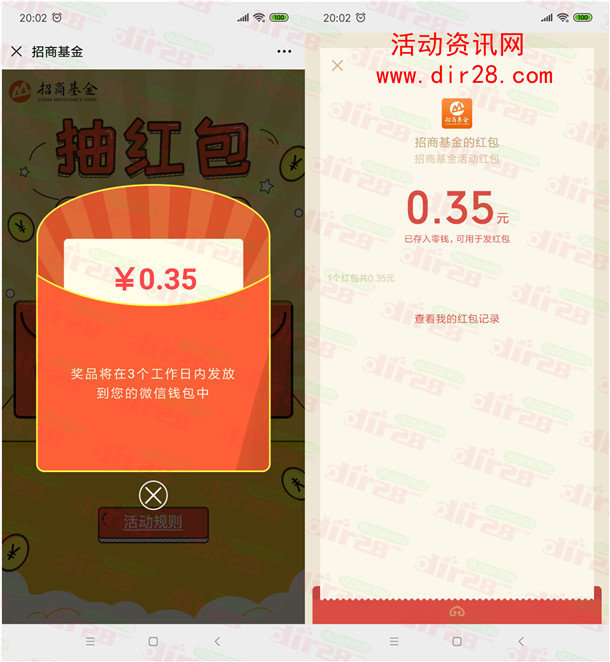 招商基金回血红包抽0.38-8.88元微信红包 亲测中0.35元