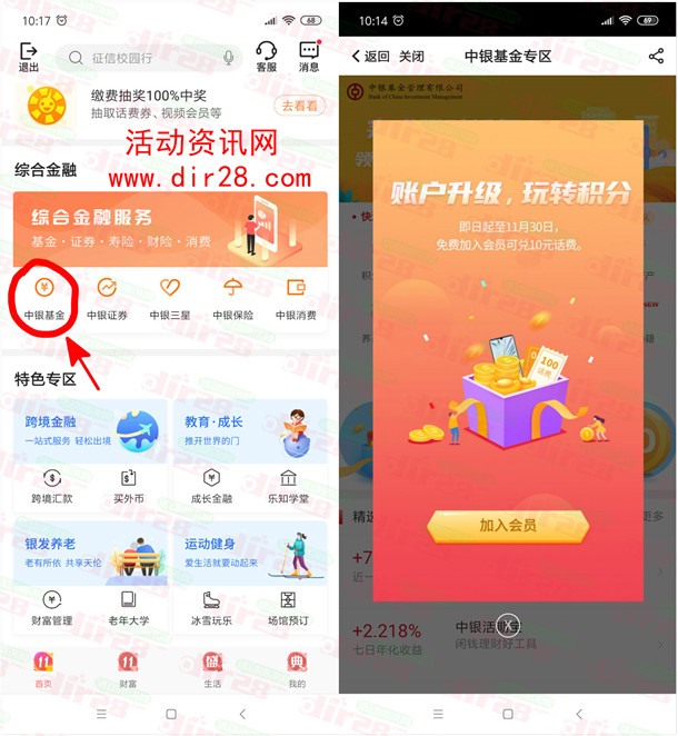 中国银行APP注册中银基金领取10-15元手机话费 不秒到