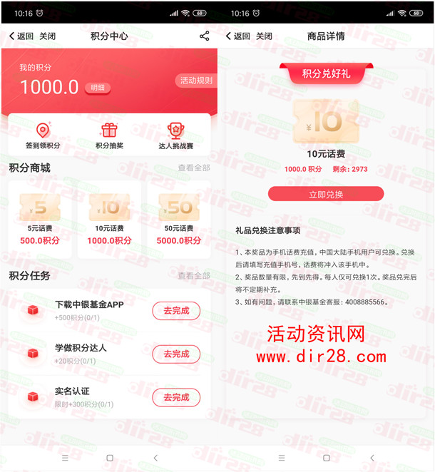 中国银行APP注册中银基金领取10-15元手机话费 不秒到