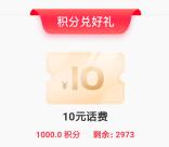 中国银行APP注册中银基金领取10-15元手机话费 不秒到