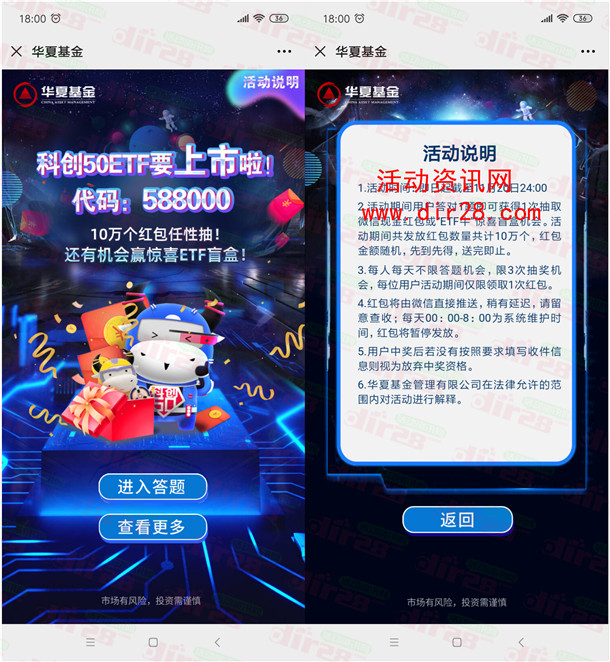 华夏基金科创50ETF上市答题活动抽10万个微信红包奖励