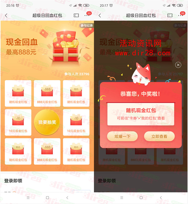 招商银行超级日回血抽最高888元现金红包 亲测中0.5元