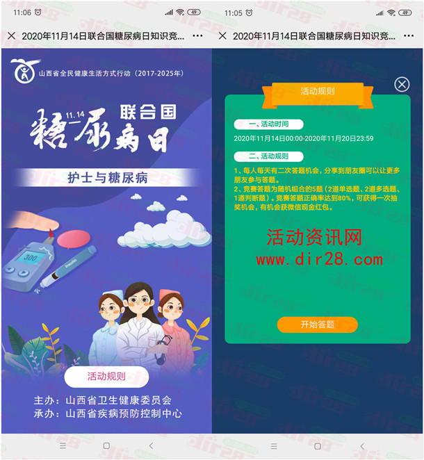 山西疾控动态联合国糖尿病日答题抽随机微信红包奖励