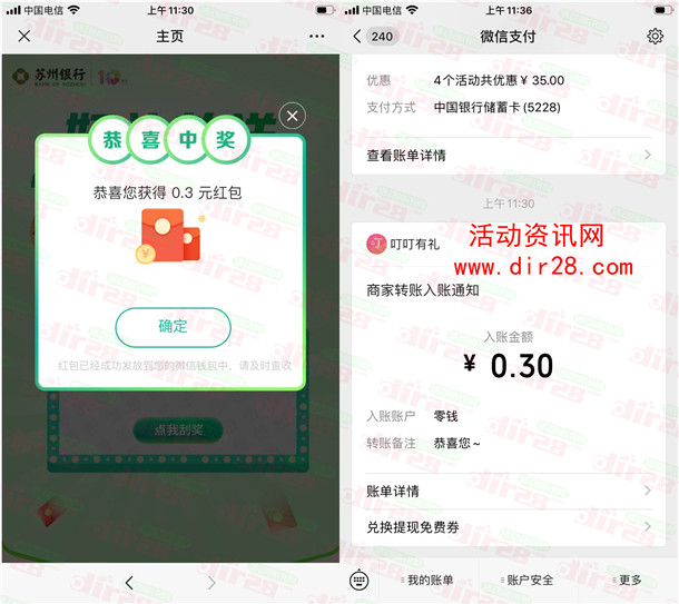 起点银行StartBank检者有份抽随机微信红包 亲测中0.3元