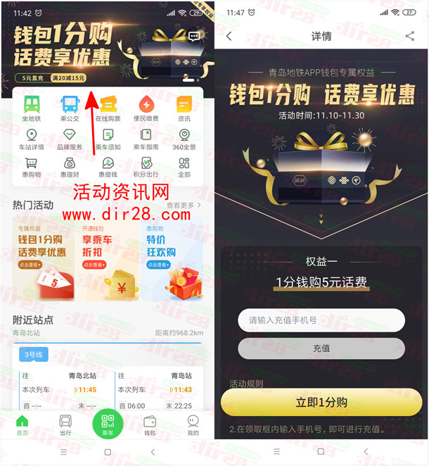 青岛地铁app可5.01元充值25元手机话费秒到账 活动给力