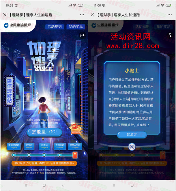 建行理想人生加速跑攒能量领5-30元手机话费 每天限量