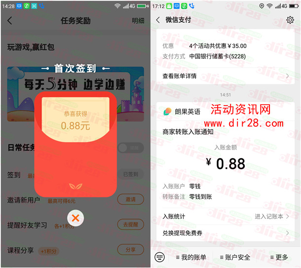 朗果英语app新注册签到领取0.88元微信红包 提现推零钱