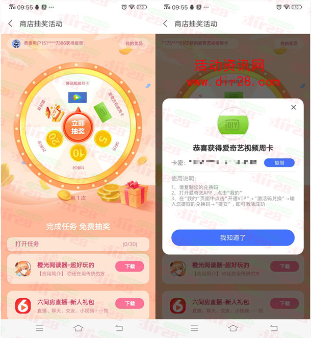vivo手机应用商店抽爱奇艺周卡、腾讯视频会员月卡秒到