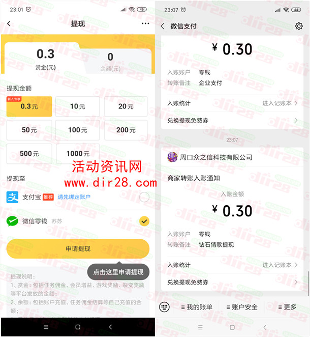 互赚宝、钻石猜歌app领取0.6元微信红包 亲测秒推零钱