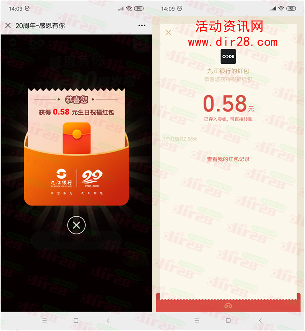 九江银行20周年行庆抽最高188元微信红包 亲测中0.58元