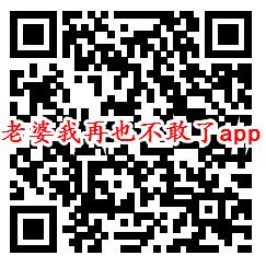 老婆我再也不敢了、开心团团转app领0.6元微信红包秒推