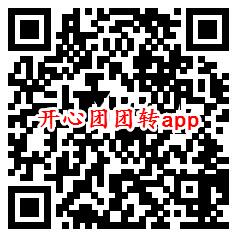 老婆我再也不敢了、开心团团转app领0.6元微信红包秒推