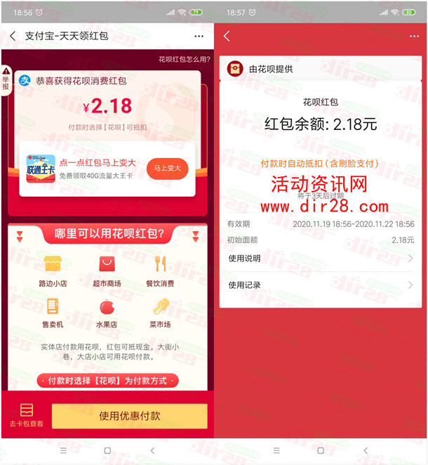 支付宝APP每天领一个实体店花呗红包 亲测2.18元红包