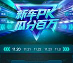 百度有驾APP新车PK瓜分百万现金红包 可提现到银行卡