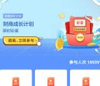 招商银行财商成长计划抽最高888元现金红包 亲测中3.3元