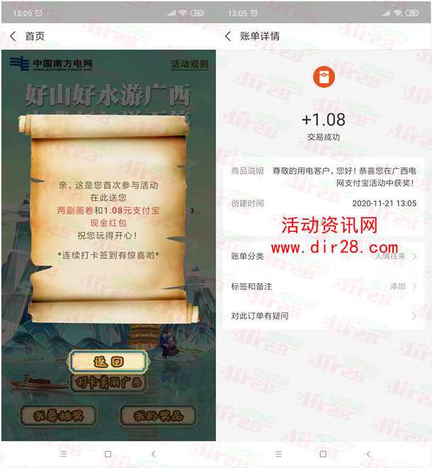 南方电网好山好水游广西抽1.08元支付宝现金 亲测秒到账