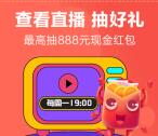招商银行观看直播抽好礼抽0.18-888元现金 可提现三类卡