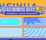 黑鲨游戏黑话小测试抽随机微信红包、实物 亲测中0.33元