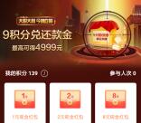 招商银行每周一晚上4轮领最高4999元现金 可提现任意银行卡