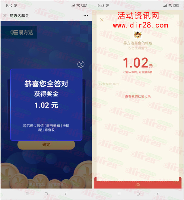 易方达基金科创板50ETF答题抽随机微信红包 亲测中1.02元