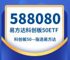 易方达基金科创板50ETF答题抽随机微信红包 亲测中1.02元