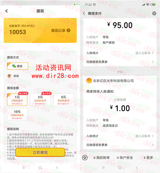 成语淘金记app注册简单领取1元微信红包 亲测秒推零钱