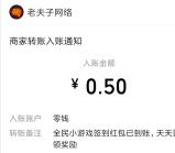 全民小游戏app简单签到领取0.8元微信红包 亲测秒推零钱