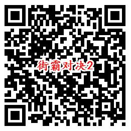 街霸对决手游QQ端多个活动领取8-888个Q币、现金红包