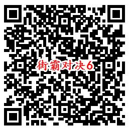 街霸对决手游QQ端7个活动领取8-888个Q币、现金红包