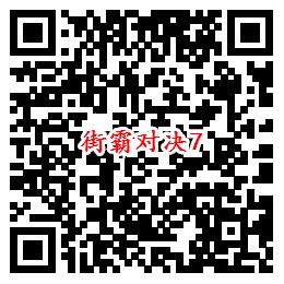 街霸对决手游QQ端7个活动领取8-888个Q币、现金红包