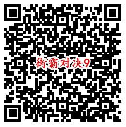 街霸对决手游QQ端11个活动领取8-888个Q币、现金红包