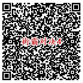 街霸对决手游微信端4个活动领取1-199元微信红包奖励