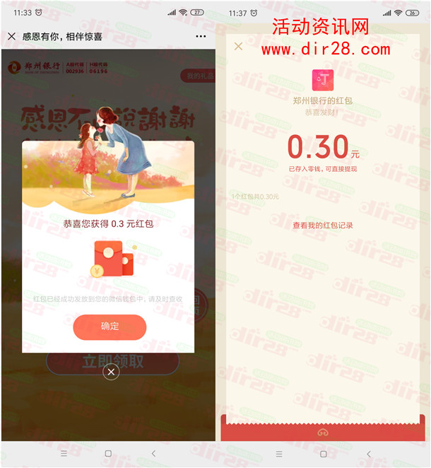郑州银行感恩有你高概率抽随机微信红包 亲测中0.3元