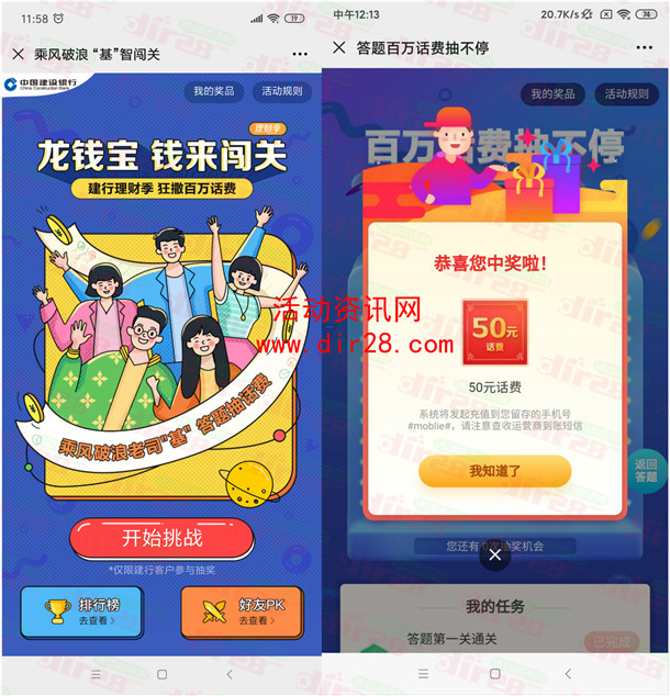 建设银行第二期钱来闯关答题抽50元手机话费 3次机会