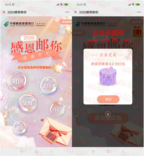 邮储银行北京分行感恩有礼抽随机微信红包 亲测中0.6元