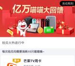 掌上生活APP免费领取7天芒果TV正式会员 亲测秒到账