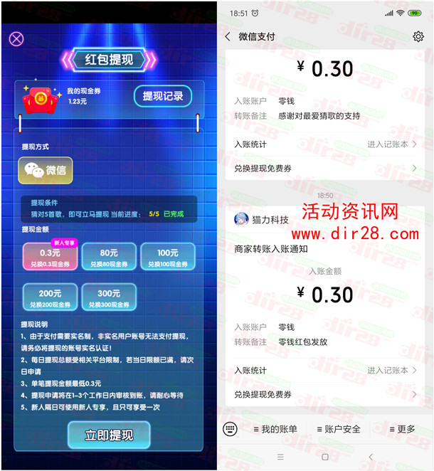 姐姐来猜歌、最爱猜歌app领取0.6元微信红包 秒推零钱