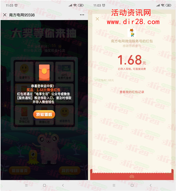 南方电网打退小怪兽抽1.68-108元微信红包 亲测中1.68元