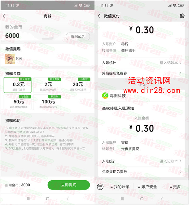 僵尸猎手、走步多app秒领0.6元微信红包 亲测秒推零钱