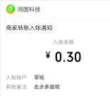 僵尸猎手、走步多app秒领0.6元微信红包 亲测秒推零钱